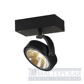 Marbel 147250 SLV KALU 1 светильник накл. с ЭПН QRB111 50Вт макс., матовый черный